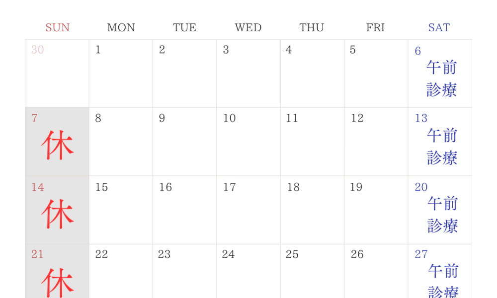 診療カレンダー