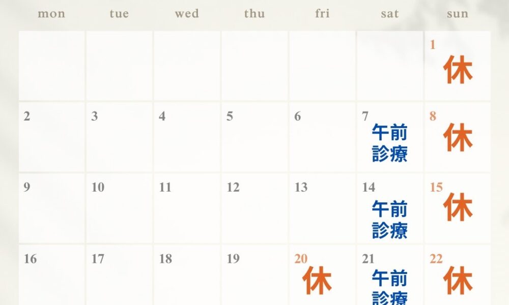 ３月診療カレンダー