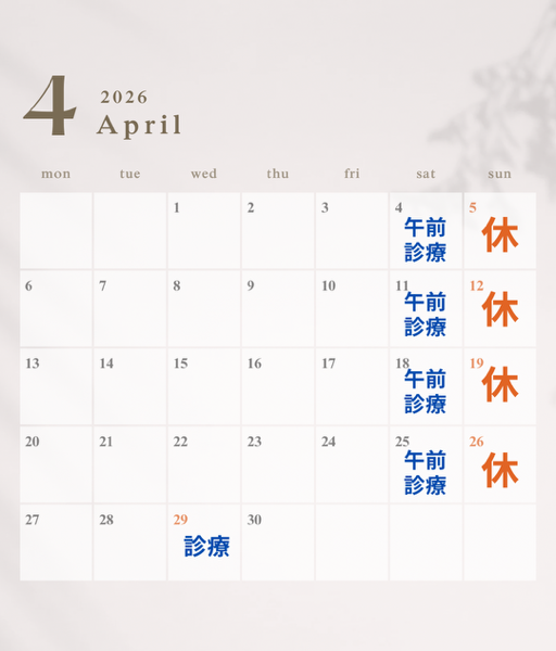 ４月診療カレンダー