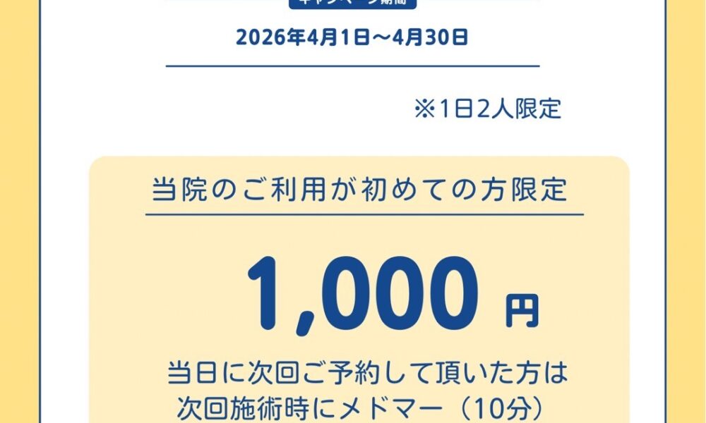 春の肩こり・腰痛ケア　お試し体験
