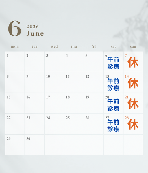 ６月診療カレンダー