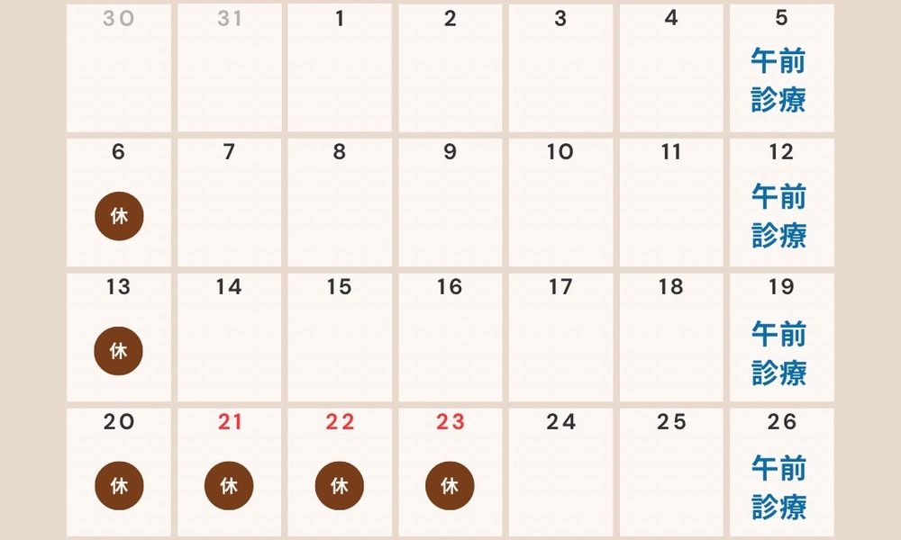 ９月診療カレンダー