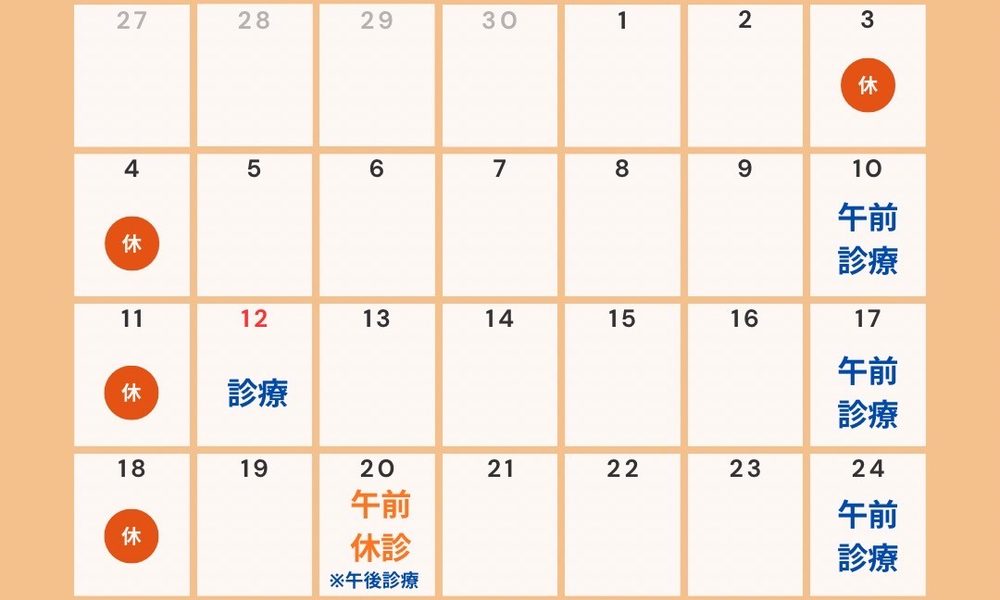 １０月診療カレンダー